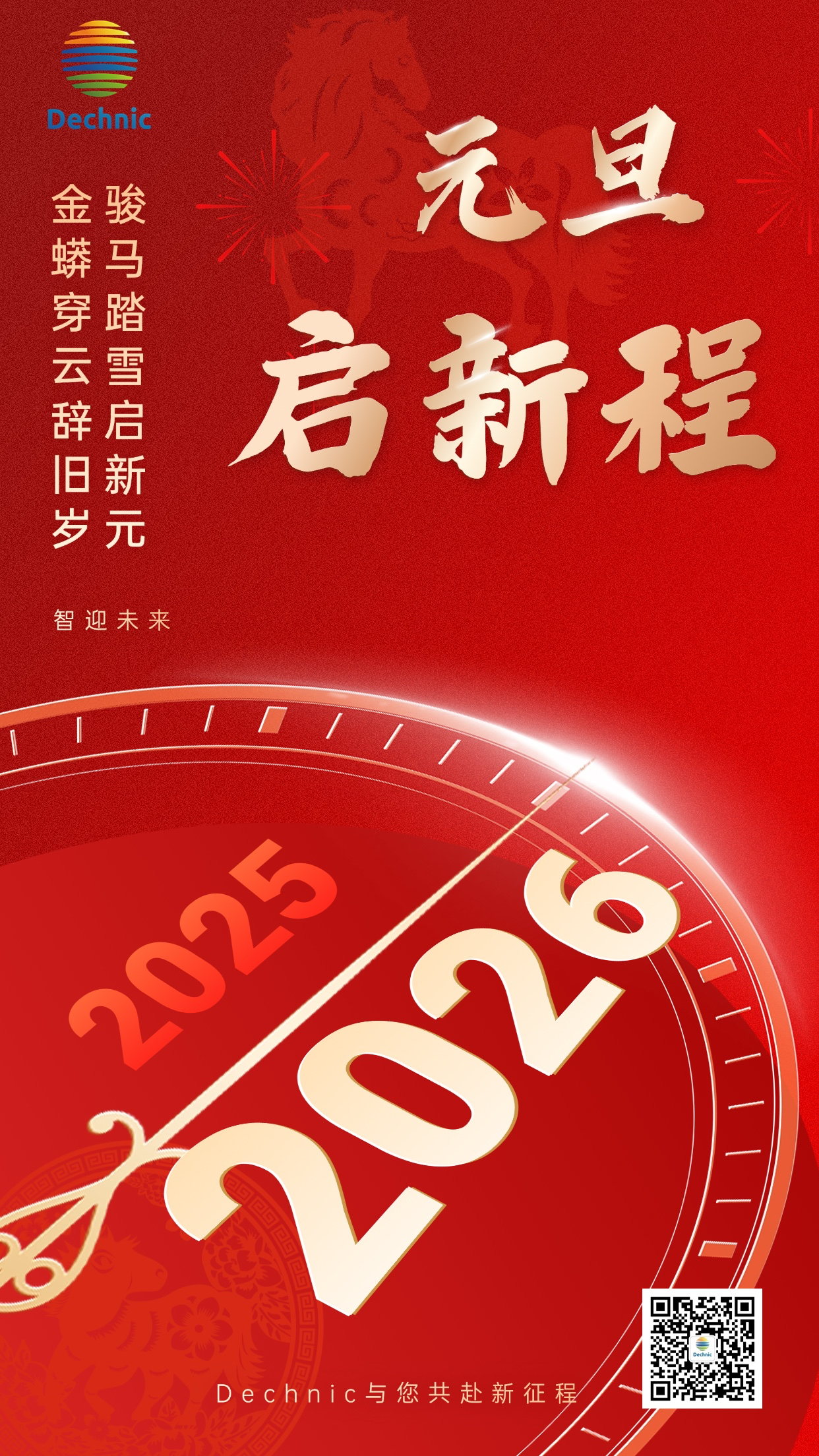同心聚力，骏驰未来｜2026让广发官网平台-广发（中国）一站式服务平台共启新程！ 