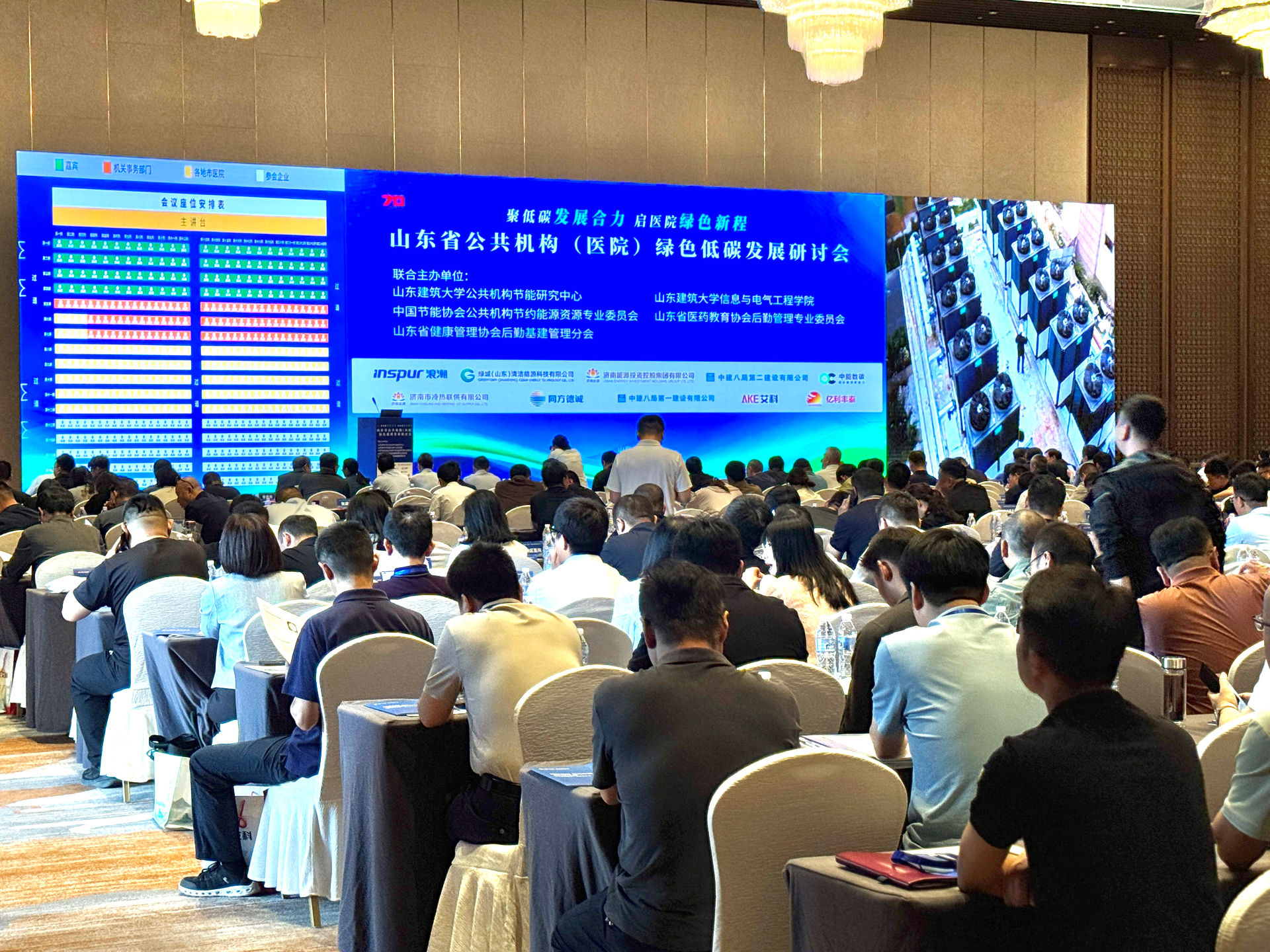 聚力低碳发展 共启绿色新程 | 山东省公共机构（医院）绿色低碳发展研讨会圆满举办 